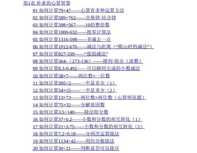 10倍速心算—写给中小学生的56个心算技巧 