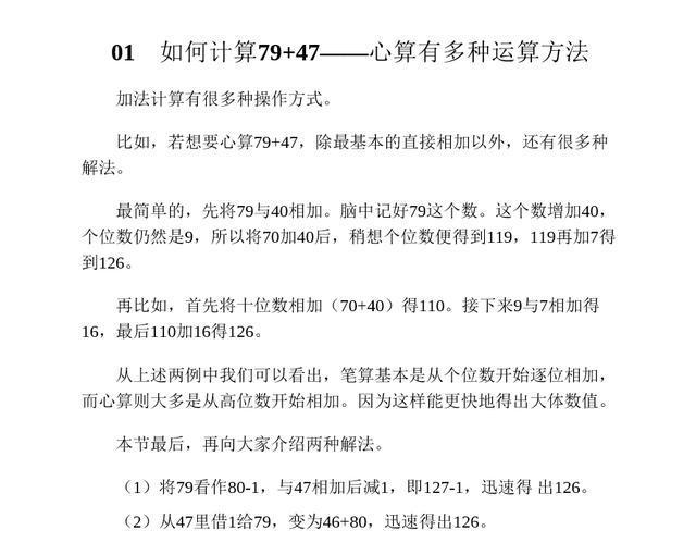 10倍速心算—写给中小学生的56个心算技巧 
