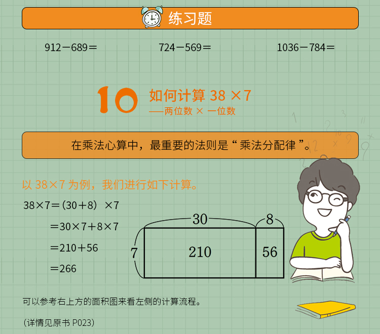 10倍速心算—写给中小学生的56个心算技巧 [日] 栗田哲也 著 北京日报出版社