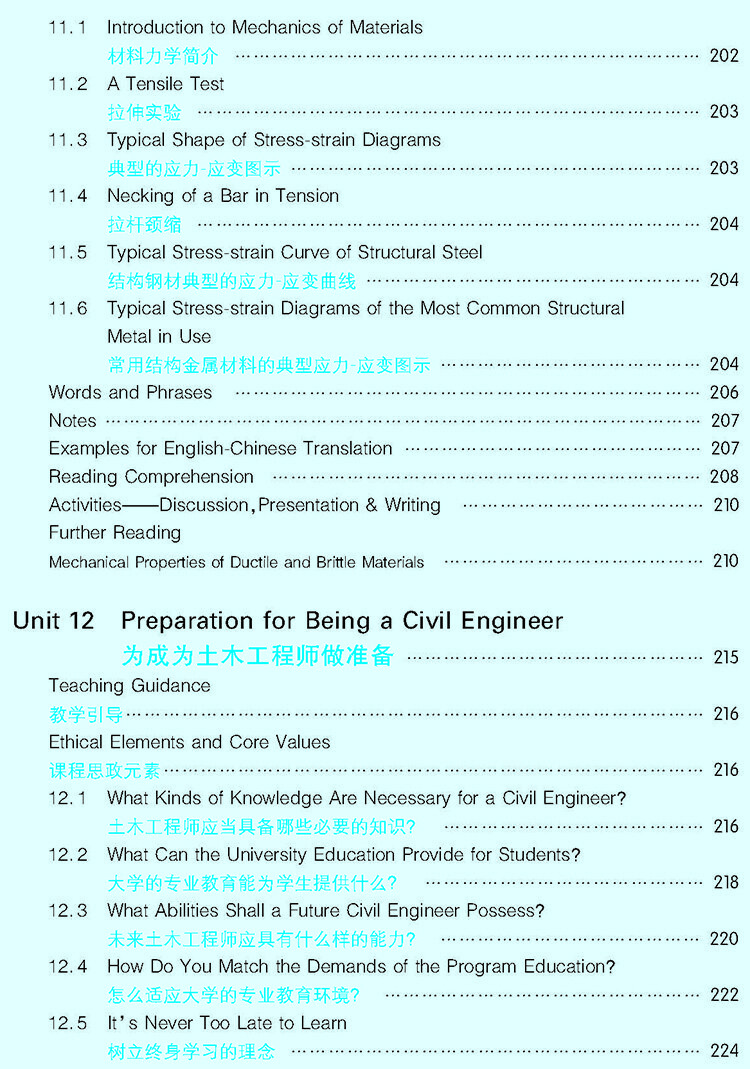 土木工程专业英语（第二版） 夏冬桃，肖本林 等 编 中国建筑工业出版社