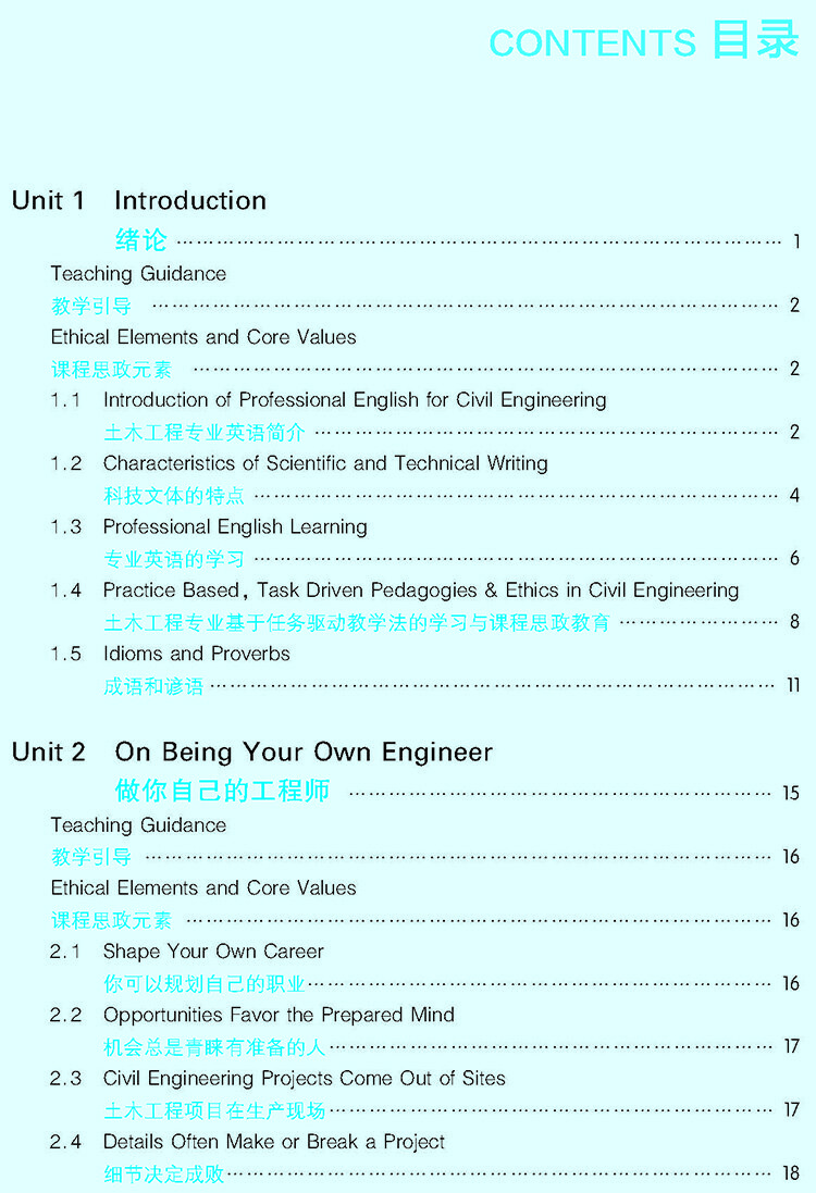 土木工程专业英语（第二版） 夏冬桃，肖本林 等 编 中国建筑工业出版社