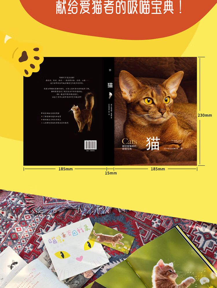 猫（野猫家猫百科大全，85种世界名猫，35种野生猫科动物） [希] 朱莉安娜·普洛斯 著，历史独角兽，呆头 译 中国友谊出版公司