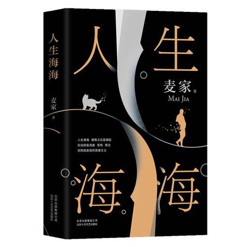 《人生海海》