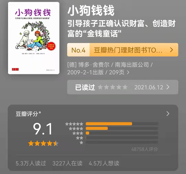 《小狗钱钱》定下目标、减少负债、注重积累、学会投资