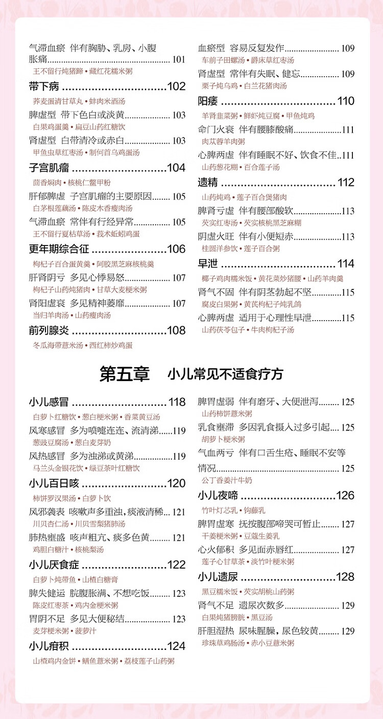 小病食疗保健康 许庆友 编 9787571336332 江苏凤凰科学技术出版社