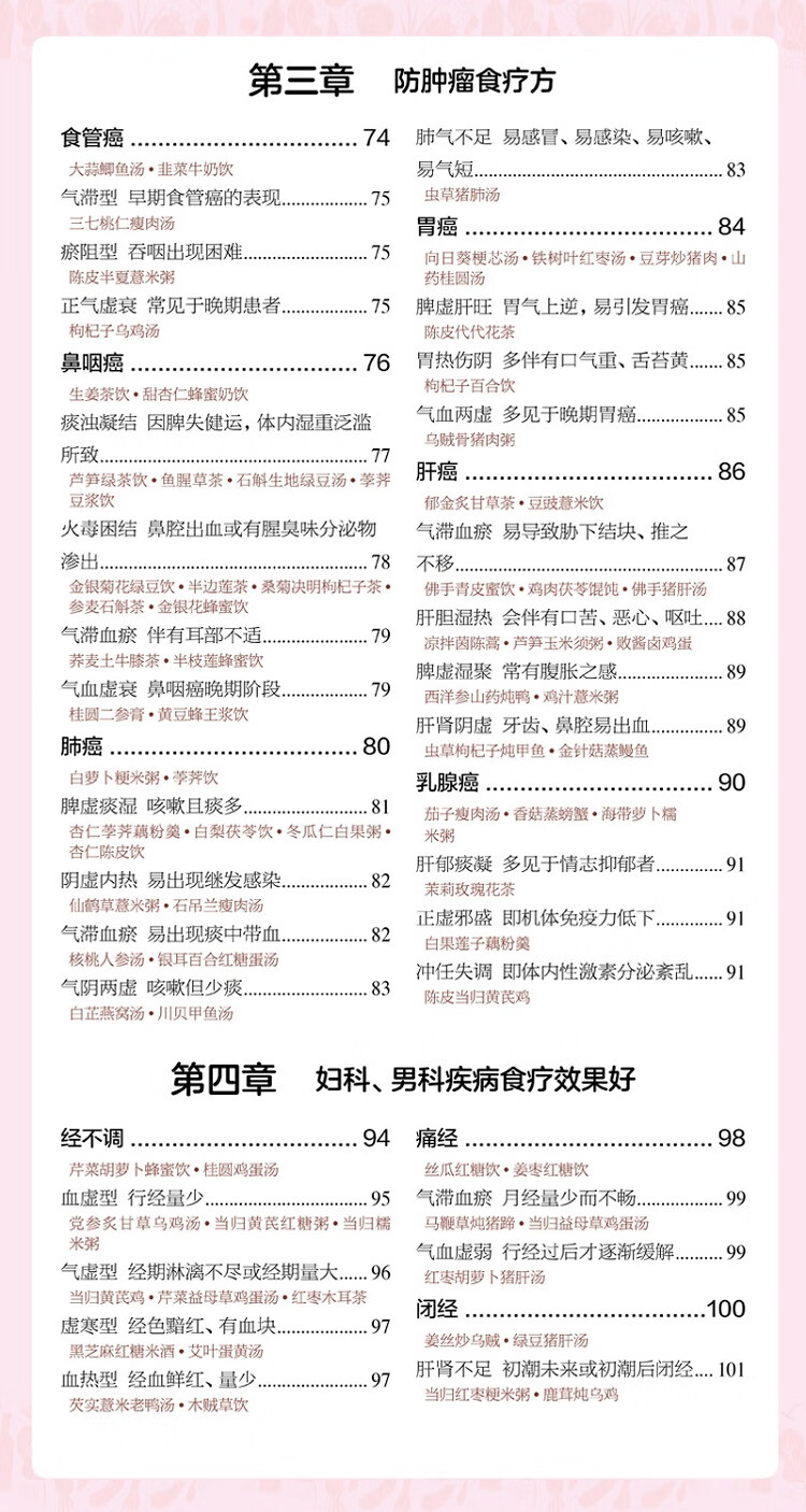 小病食疗保健康 许庆友 编 9787571336332 江苏凤凰科学技术出版社