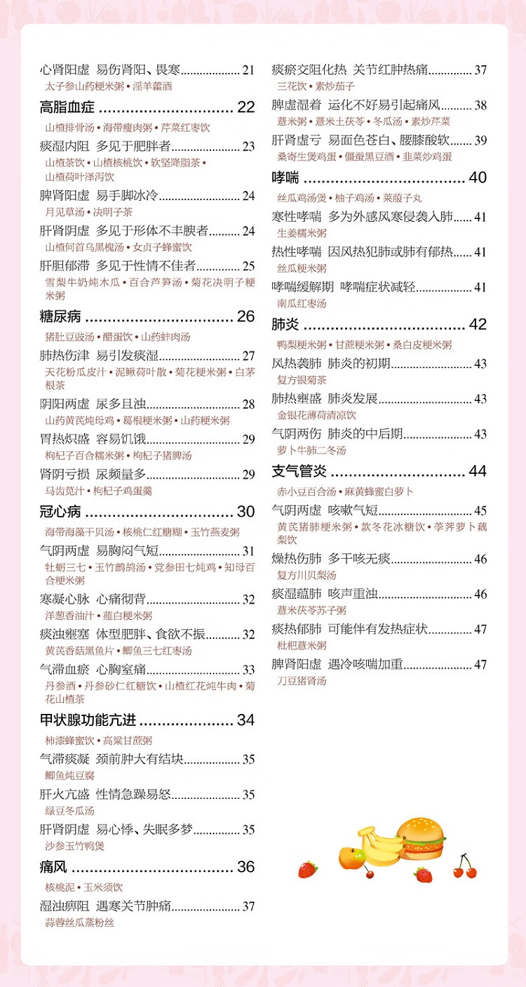 小病食疗保健康 许庆友 编 9787571336332 江苏凤凰科学技术出版社