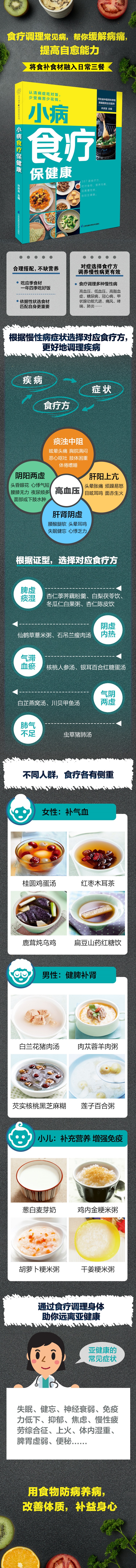 小病食疗保健康 许庆友 编 9787571336332 江苏凤凰科学技术出版社