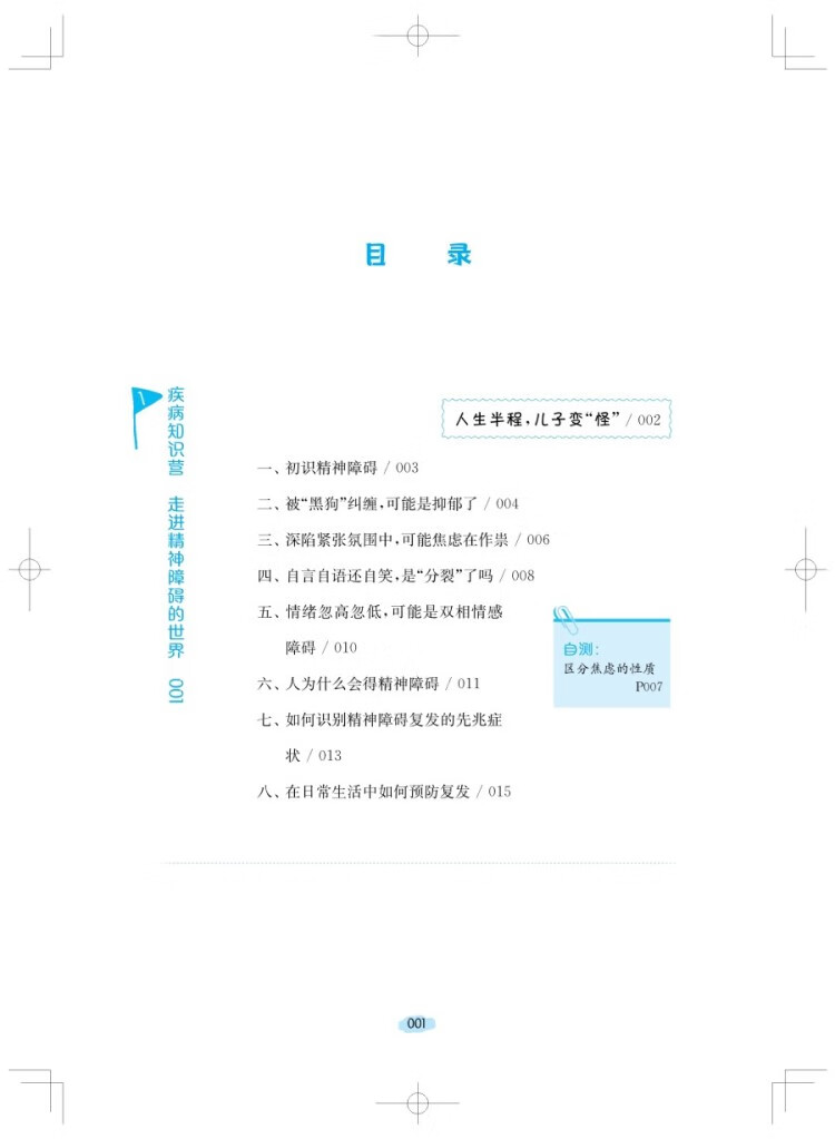 “600号”照料者家庭训练营 蔡军，王彦凤 编 9787547862667 上海科学技术出版社