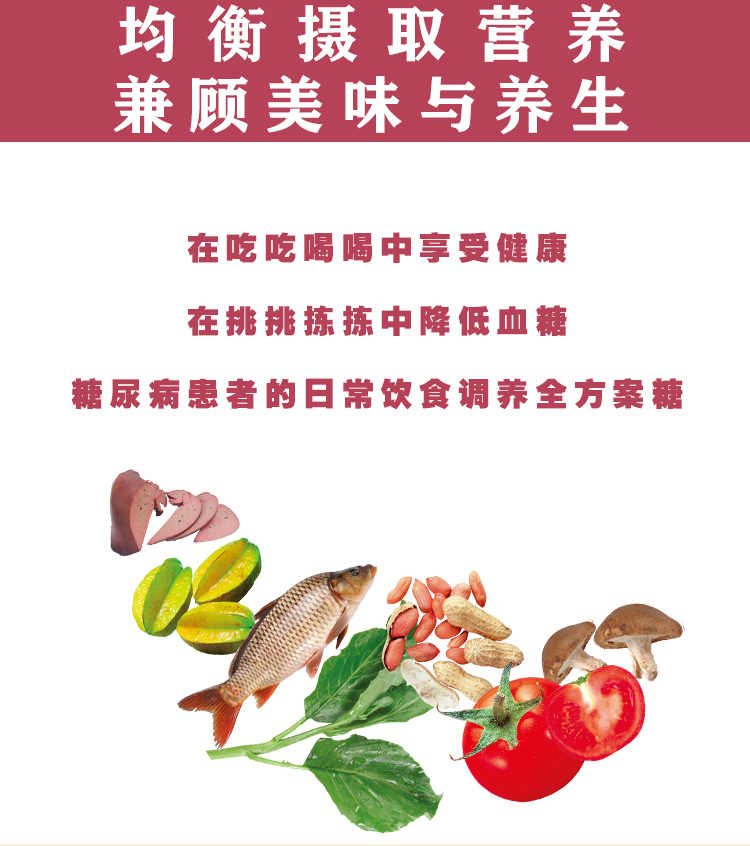 糖尿病饮食调养全书 张彩山 著 9787530885895 天津科学技术出版社