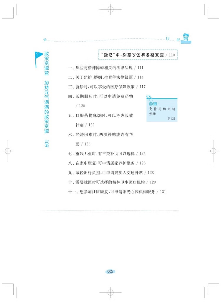 “600号”照料者家庭训练营 蔡军，王彦凤 编 9787547862667 上海科学技术出版社