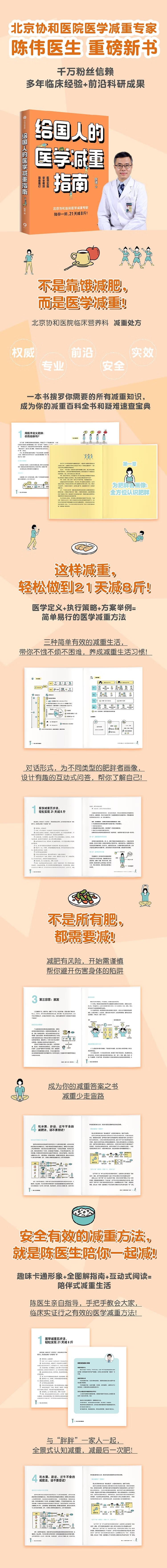 给国人的医学减重指南 陈伟 著 9787521750669 中信出版集团