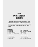 Python量化炒股入门与实战技巧 王征，李晓波 著 中国铁道出版社