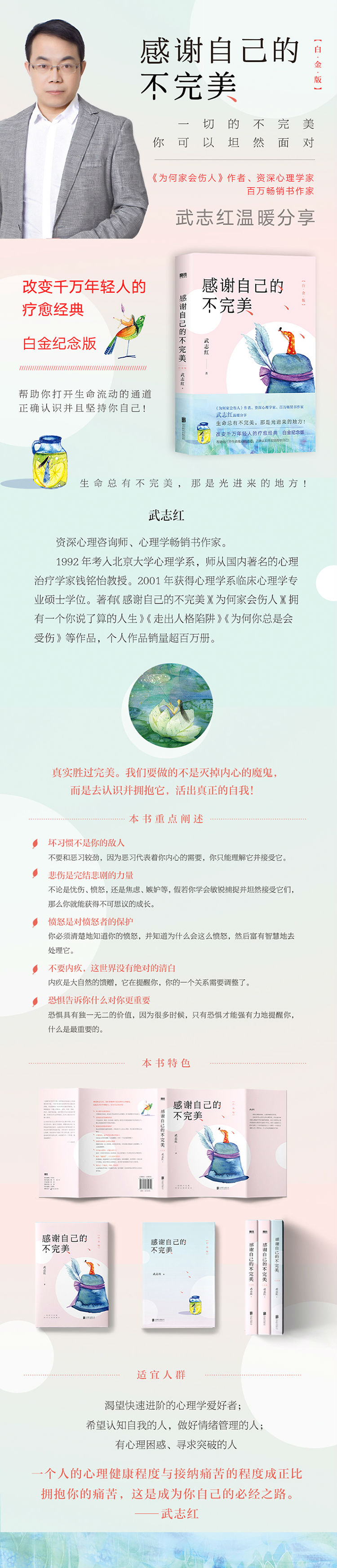 感谢自己的不完美：白金版 武志红 著 北京联合出版公司