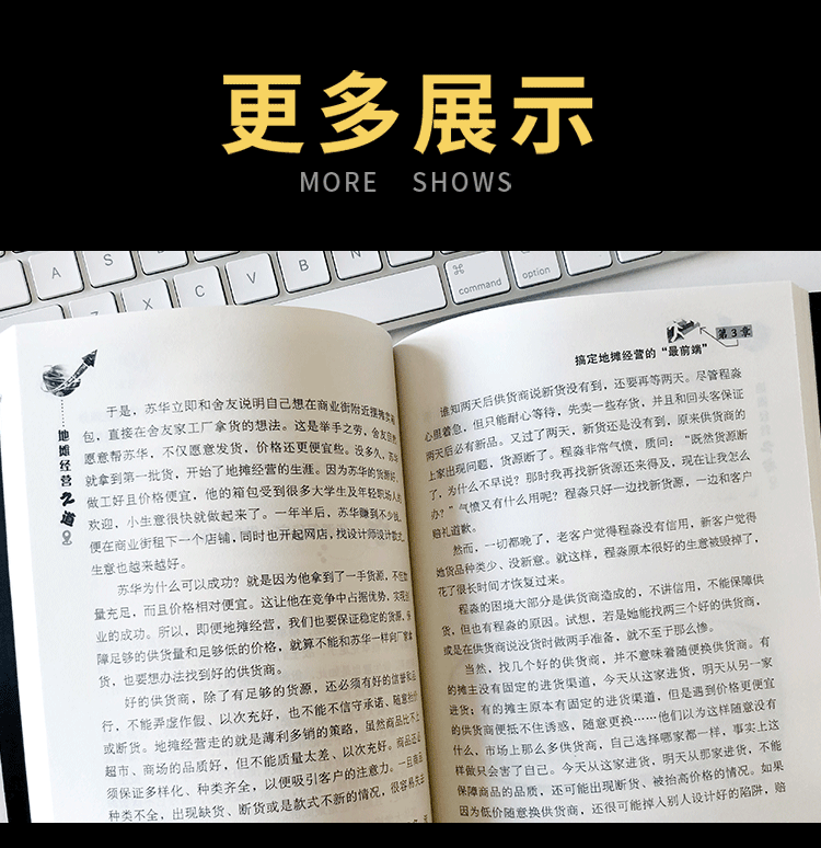 地摊经营之道 一龙 著 中国商业出版社