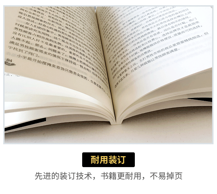 地摊经营之道 一龙 著 中国商业出版社