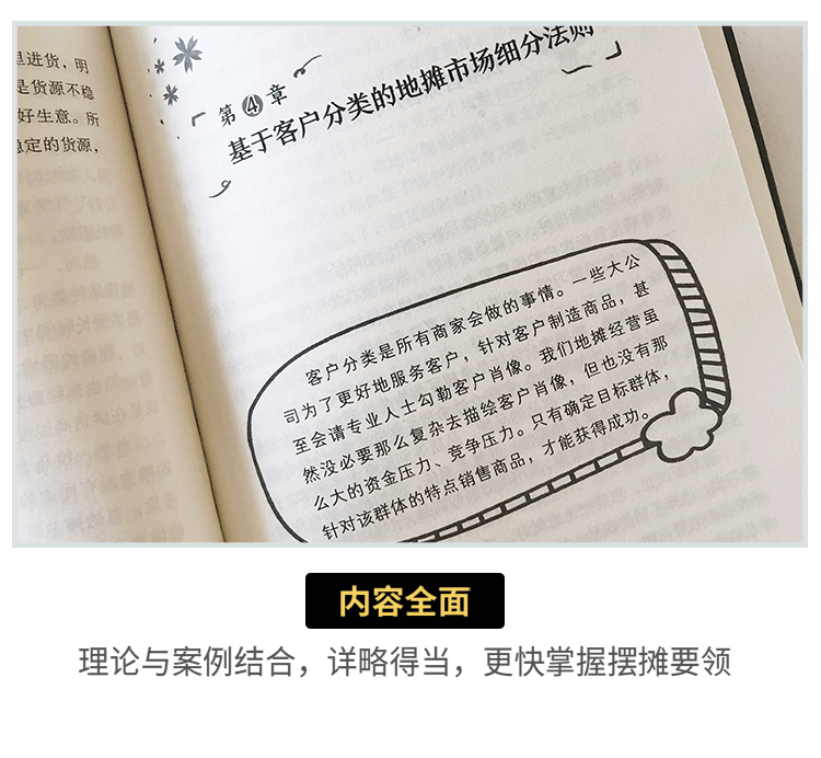 地摊经营之道 一龙 著 中国商业出版社