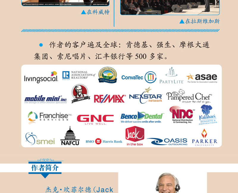 吸引力法则 [美] 杰克·坎菲尔德，D.D.沃特金 著 光明日报出版社