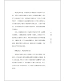 只差一个野心 [日] 林真理子 著，陈菲菲 译 中信出版社 