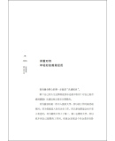 只差一个野心 [日] 林真理子 著，陈菲菲 译 中信出版社 