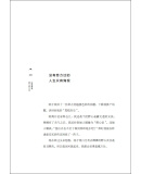 只差一个野心 [日] 林真理子 著，陈菲菲 译 中信出版社 