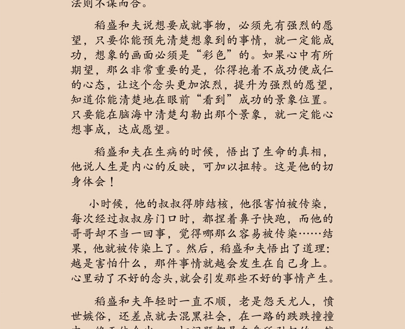 吸引力法则 [美] 杰克·坎菲尔德，D.D.沃特金 著 光明日报出版社