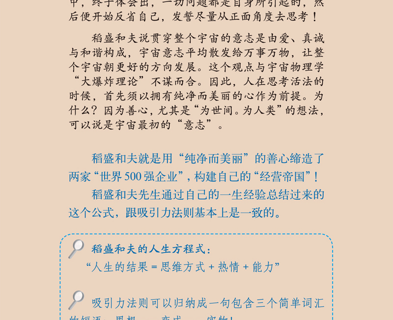 吸引力法则 [美] 杰克·坎菲尔德，D.D.沃特金 著 光明日报出版社