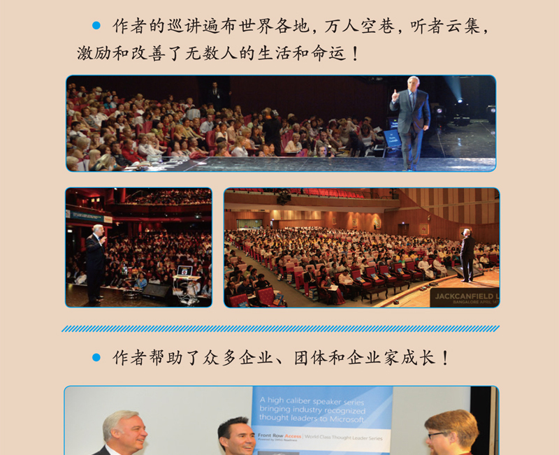 吸引力法则 [美] 杰克·坎菲尔德，D.D.沃特金 著 光明日报出版社