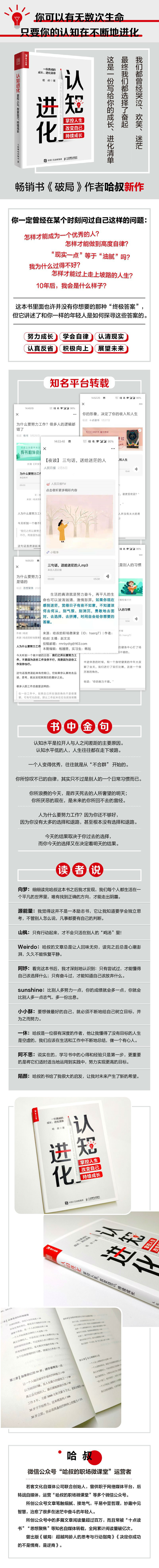 认知进化：掌控人生、改变自己、持续成长 哈叔 著 人民邮电出版社