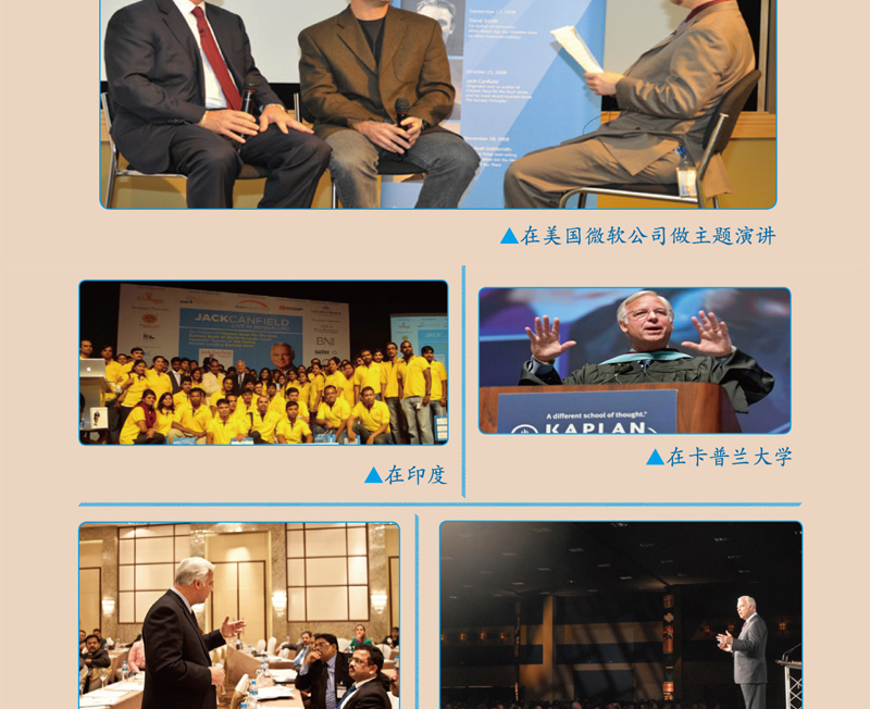吸引力法则 [美] 杰克·坎菲尔德，D.D.沃特金 著 光明日报出版社