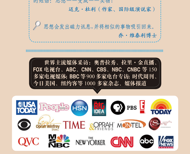 吸引力法则 [美] 杰克·坎菲尔德，D.D.沃特金 著 光明日报出版社