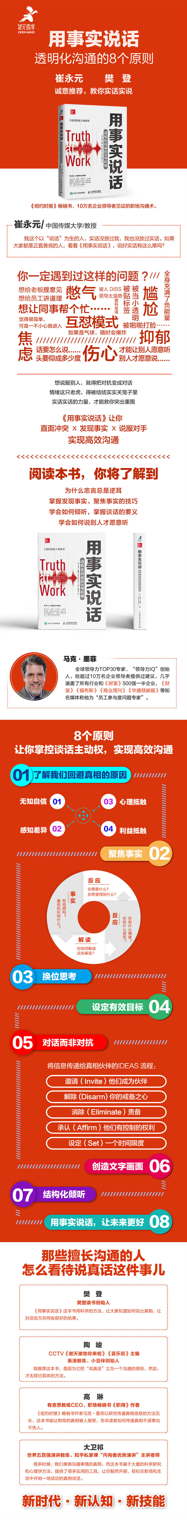 用事实说话﻿——透明化沟通的8项原则 [美] 马克·墨菲（Mark Murphy） 著，吴奇志 译 人民邮电出版社