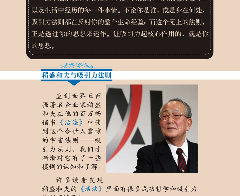 吸引力法则 [美] 杰克·坎菲尔德，D.D.沃特金 著 光明日报出版社