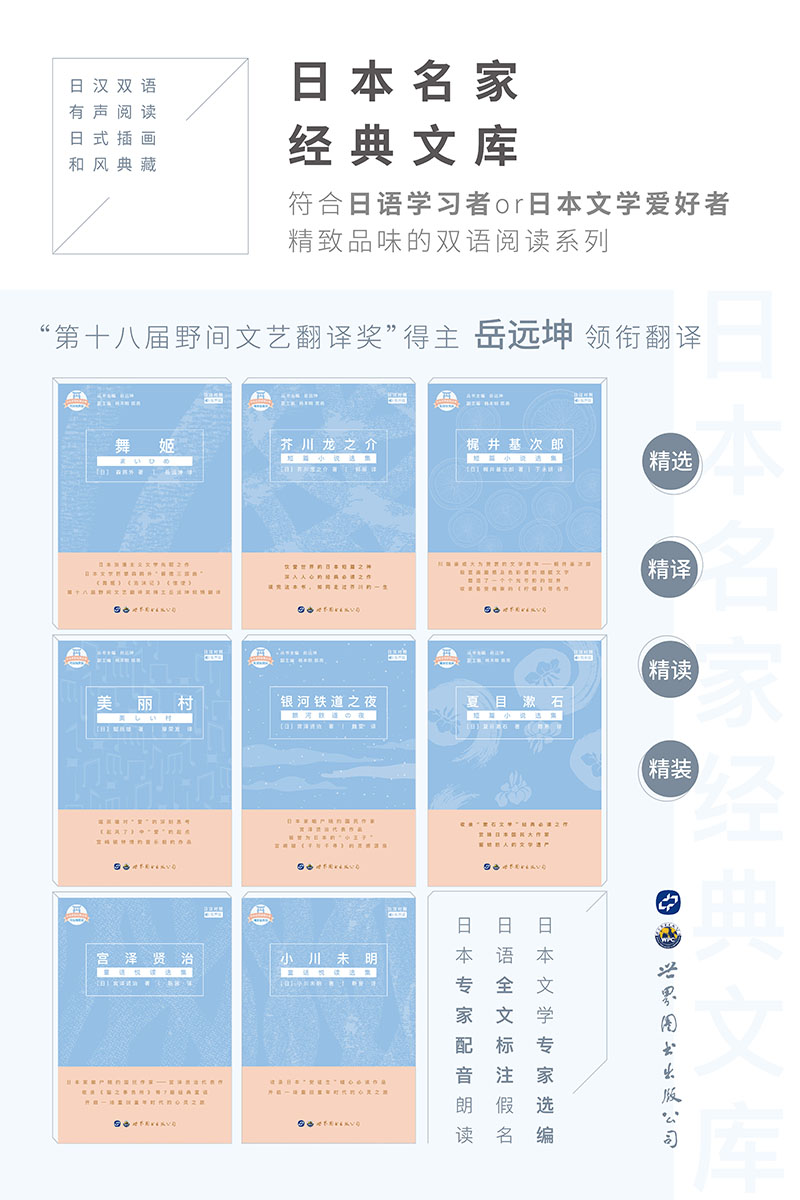 舞姬（日汉对照） [日] 森鸥外 著 世界图书出版公司