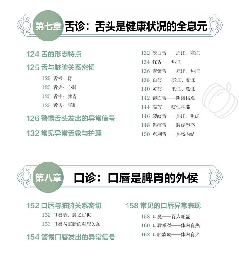 中医面诊：看五官识五脏 田野 著 江苏凤凰科学技术出版社