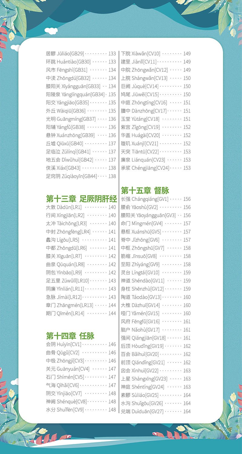 超简单取穴不出错 刘乃刚 编 江苏科学技术出版社