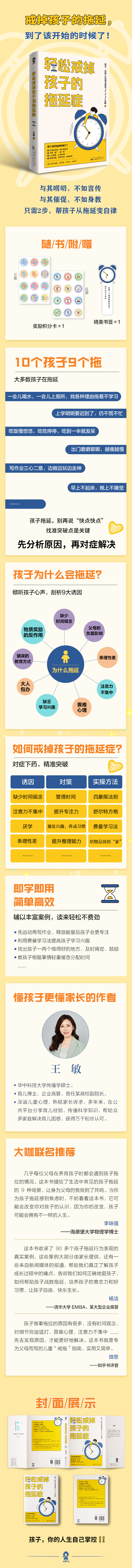 轻松戒掉孩子的拖延症 王敏 万卷出版有限责任公司