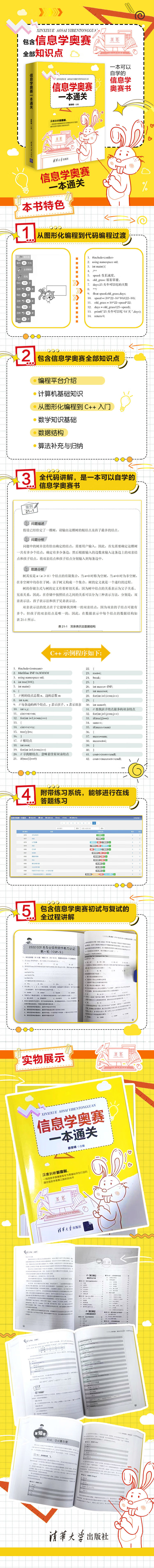 信息学奥赛一本通关 蔡荣啸 著 清华大学出版社