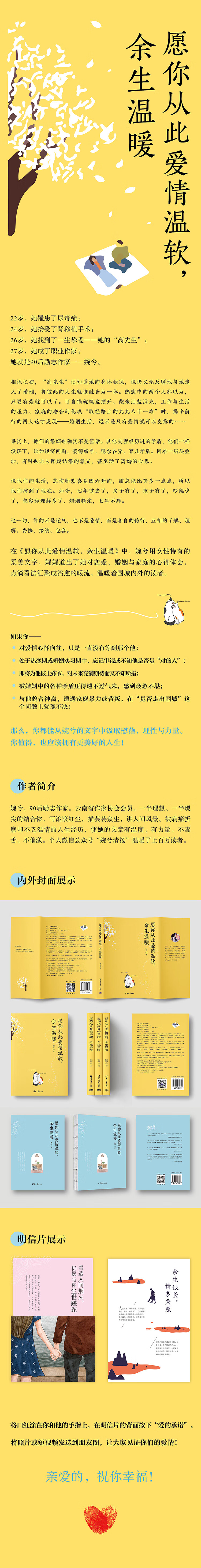 愿你从此爱情温软，余生温暖 婉兮 著 清华大学出版社