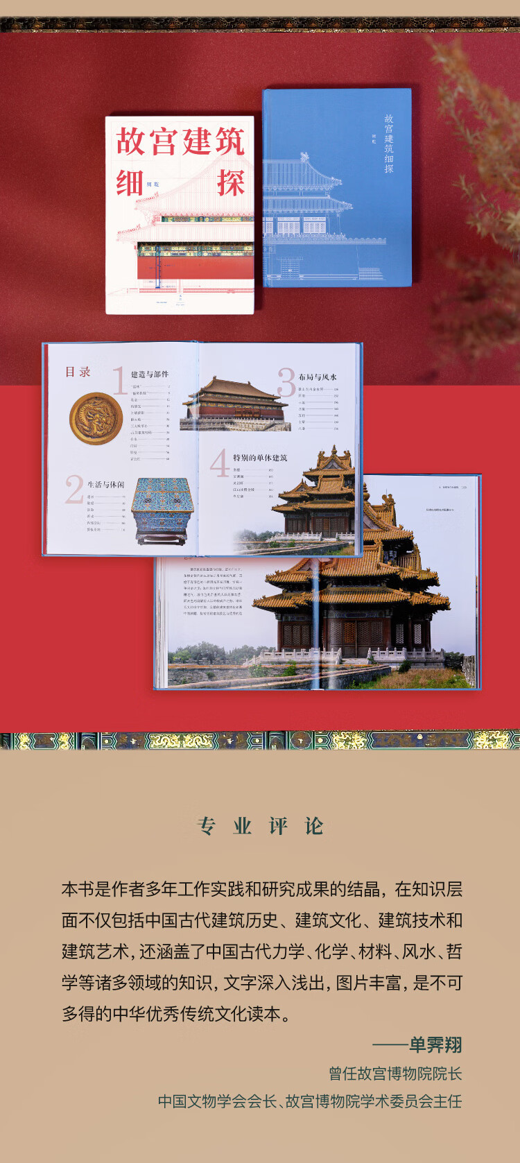 故宫建筑细探 周乾 著 上海人民出版社