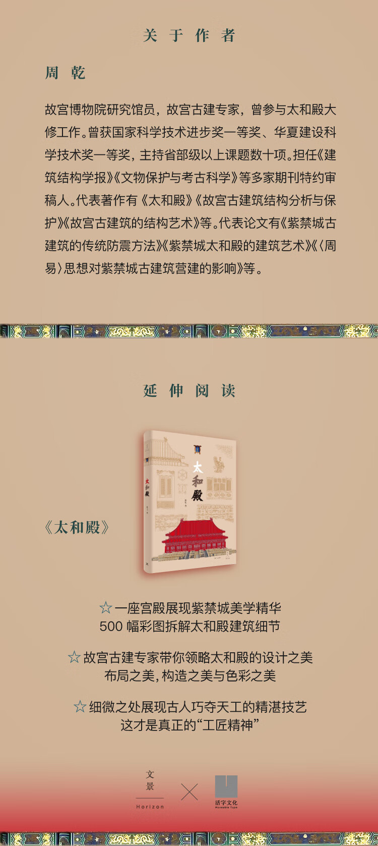 故宫建筑细探 周乾 著 上海人民出版社