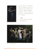  舞蹈鉴赏五讲：北京舞蹈学院课程录 刘建，陈小憬 著 文化艺术出版社