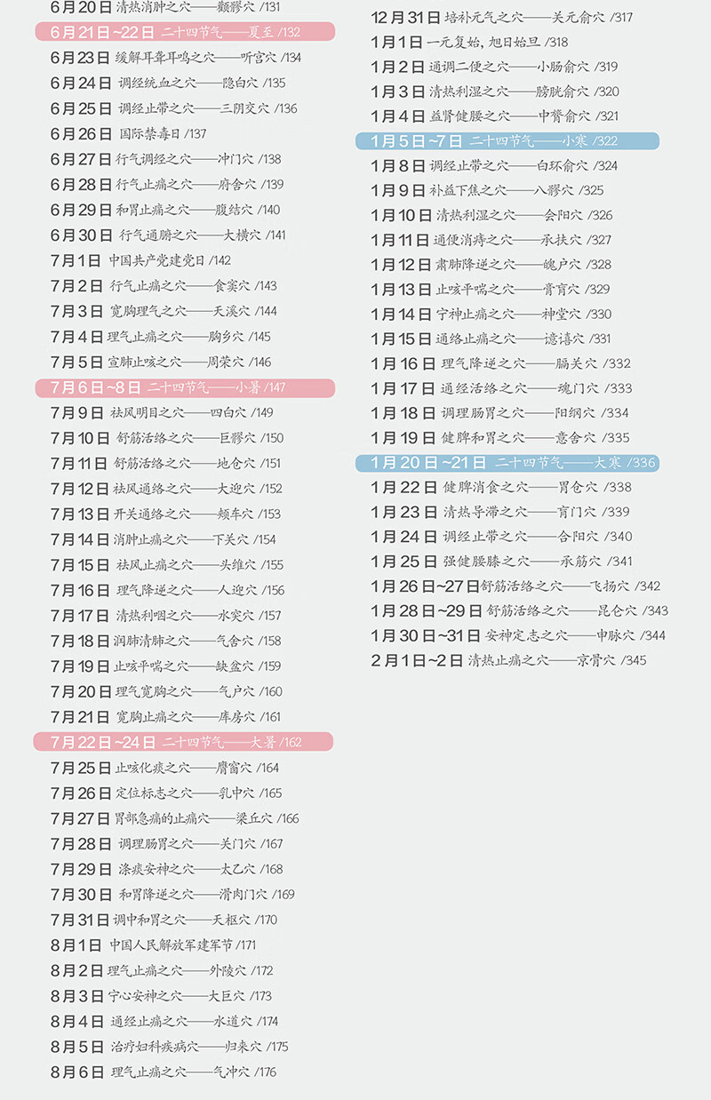 穴位养生一天一页 刘乃刚 著 江苏凤凰科学技术出版社