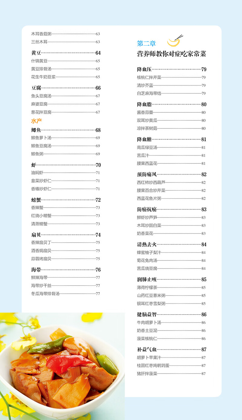 营养师的养生家常菜 刘桂荣 著 江苏凤凰科学技术出版社