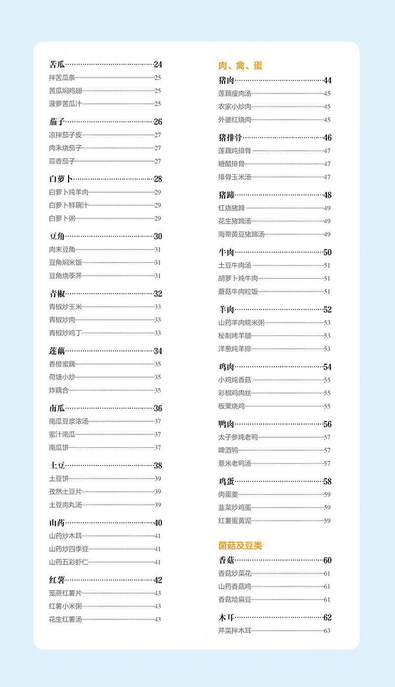 营养师的养生家常菜 刘桂荣 著 江苏凤凰科学技术出版社