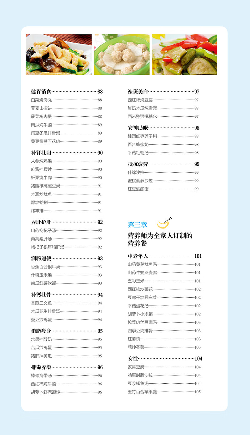 营养师的养生家常菜 刘桂荣 著 江苏凤凰科学技术出版社