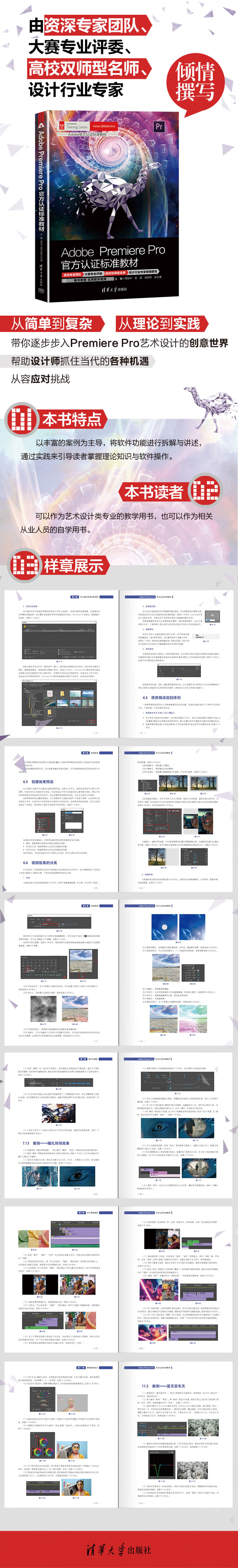 Adobe Premiere Pro官方认证标准教材 文森学堂，田荣跃，王师备，李艮基，沈欣怡 编 清华大学出版社