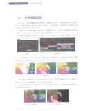 Adobe Premiere Pro官方认证标准教材 文森学堂，田荣跃，王师备，李艮基，沈欣怡 编 清华大学出版社