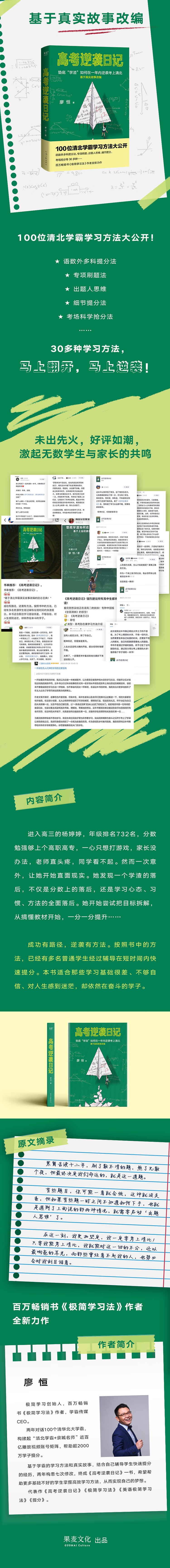 高考逆袭日记 廖恒 著 河南文艺出版社