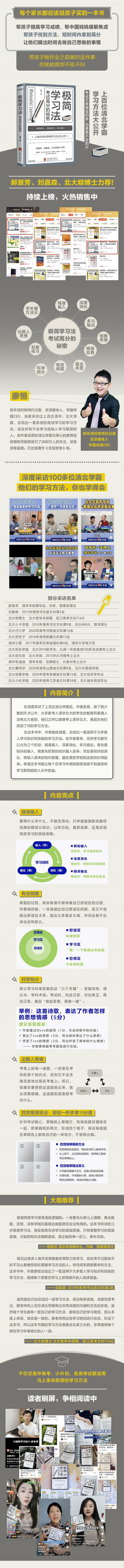 极简学习法：考试高分的秘密 廖恒 著 北京联合出版公司